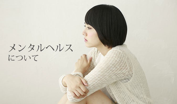 メンタルヘルスについて Dl資料 衛生委員会ハンドブック ドクタートラスト運営