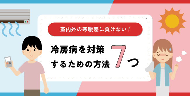 疲れがなかなか取れない時期にこそ！帯状疱疹（たいじょうほうしん）に気をつけて