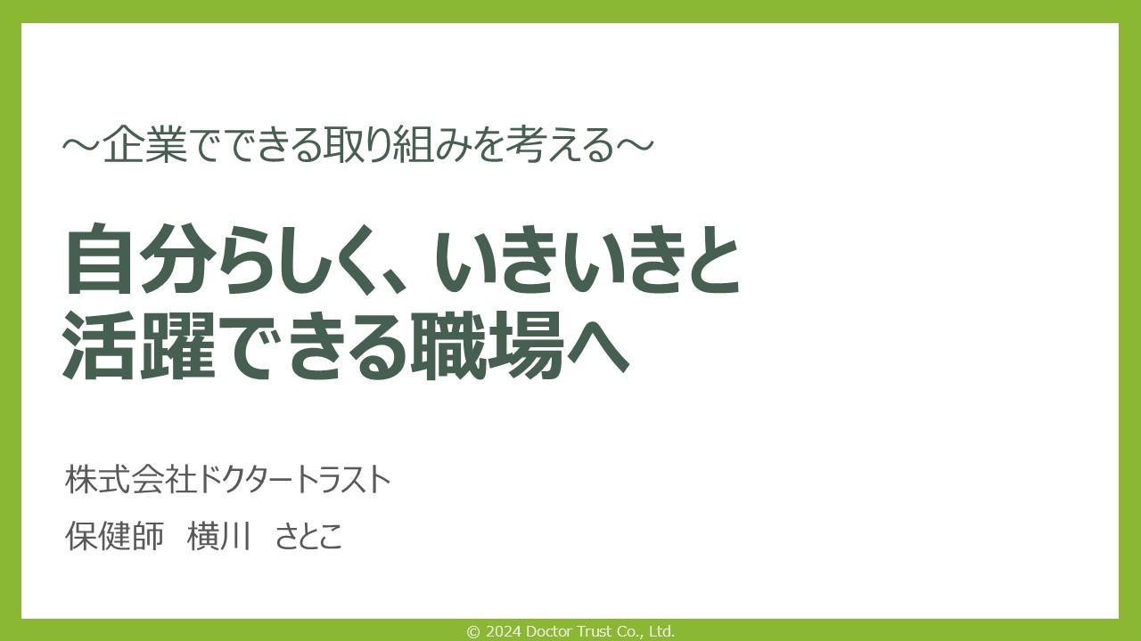 言いたいことを上手に伝える自己主張の極意～アサーション～