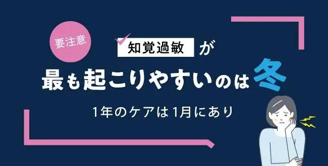 疲れがなかなか取れない時期にこそ！帯状疱疹（たいじょうほうしん）に気をつけて