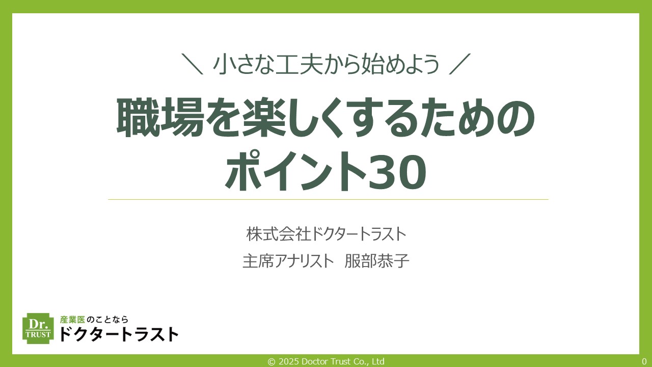 言いたいことを上手に伝える自己主張の極意～アサーション～