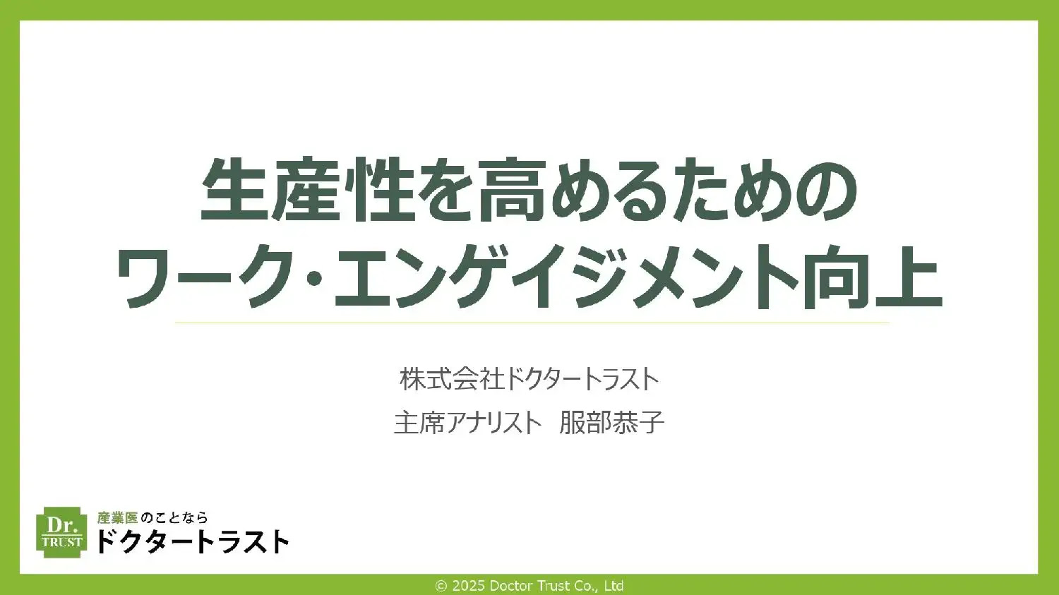 言いたいことを上手に伝える自己主張の極意～アサーション～