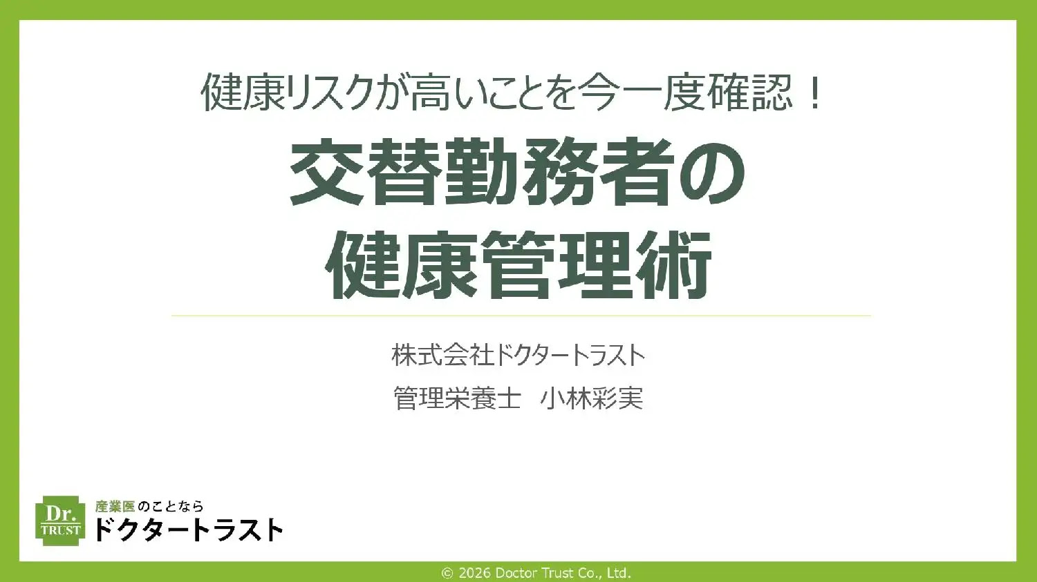 言いたいことを上手に伝える自己主張の極意～アサーション～